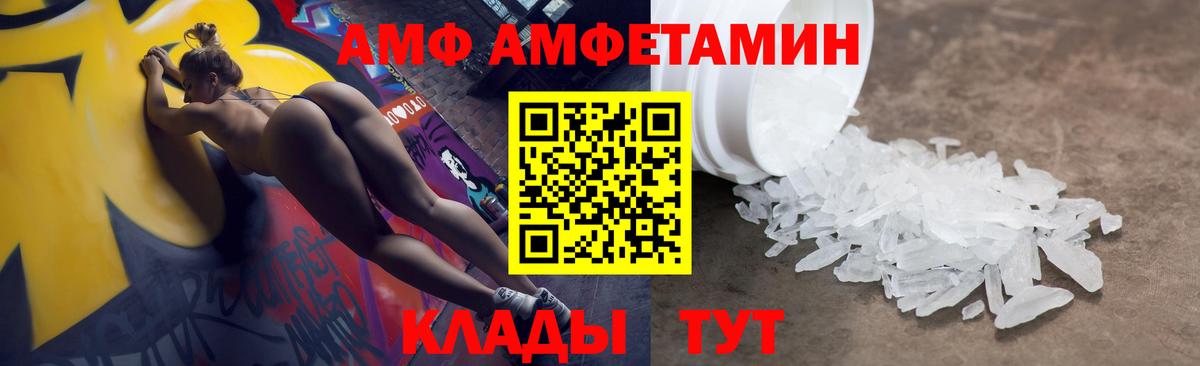 АМФ Premium  Amphetamine  Рассказово  Вход с VPN 