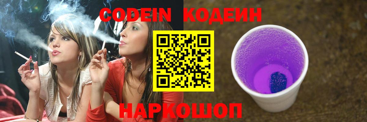 Кодеиновый сироп Lean Purple Drank  Кодеин Purple Drank  Рассказово  Вход с VPN 