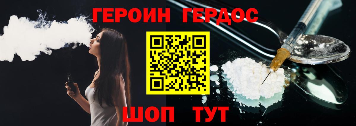ГЕРОИН Heroin Рассказово